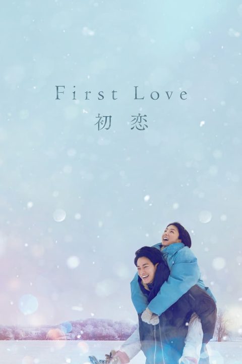 Plagát First Love 初恋
